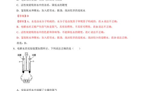 4.3水的组成（解析版）-九年级化学上册课时同步练（人教版）_1、初中学习资料_4-5、化学_4-5-5、初三化学上册_人教化学九年级上课时练习（063份）