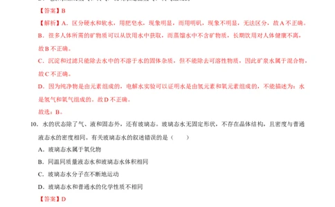 4.3水的组成（解析版）-九年级化学上册课时同步练（人教版）_1、初中学习资料_4-5、化学_4-5-5、初三化学上册_人教化学九年级上课时练习（063份）