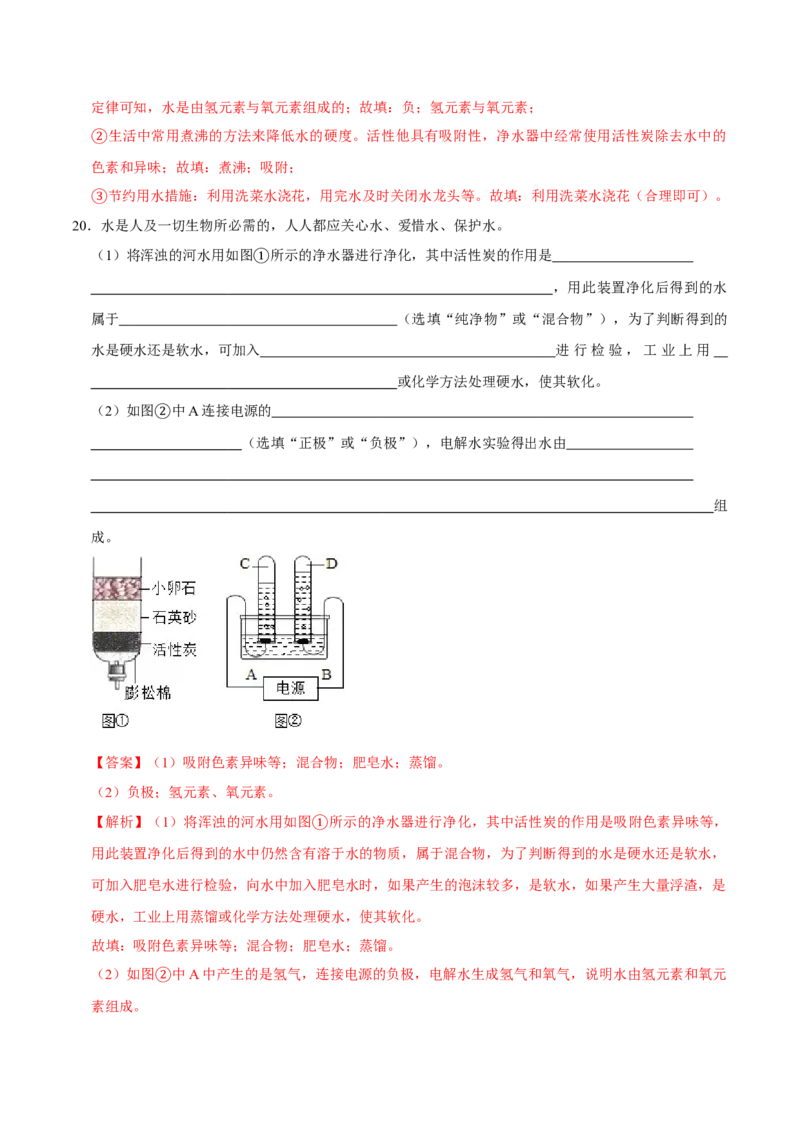 4.3水的组成（解析版）-九年级化学上册课时同步练（人教版）_1、初中学习资料_4-5、化学_4-5-5、初三化学上册_人教化学九年级上课时练习（063份）