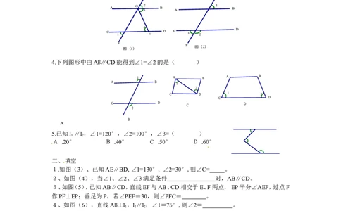 5.3平行线的性质　检测题4_1、初中学习资料_4-2、数学_4-2-2、初一数学下册_人教数学七年级下课时练习（148份）_同步练习（第3套含答案）（共59份）