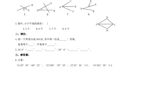 4.3　角的度量　同步练习_1、初中学习资料_4-2、数学_4-2-1、初一数学上册_人教数学七年级上课时练习（180份）_同步练习（第2套含答案）（共71份）_第4章　几何图形初步（19份）
