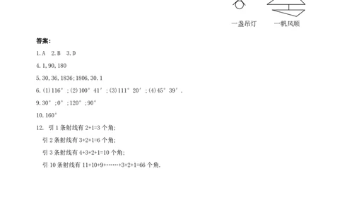 4.3　角的度量　同步练习_1、初中学习资料_4-2、数学_4-2-1、初一数学上册_人教数学七年级上课时练习（180份）_同步练习（第2套含答案）（共71份）_第4章　几何图形初步（19份）