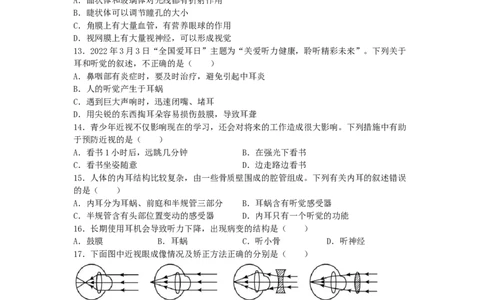4.6.1人体对外界环境的感知-练学堂2021-2022学年七年级生物下学期同步习题精练（人教版）（原卷版）_1、初中学习资料_4-6、生物_4-6-2、初一生物下册_同步练习（89份）