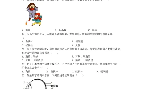 4.6.1人体对外界环境的感知-练学堂2021-2022学年七年级生物下学期同步习题精练（人教版）（原卷版）_1、初中学习资料_4-6、生物_4-6-2、初一生物下册_同步练习（89份）