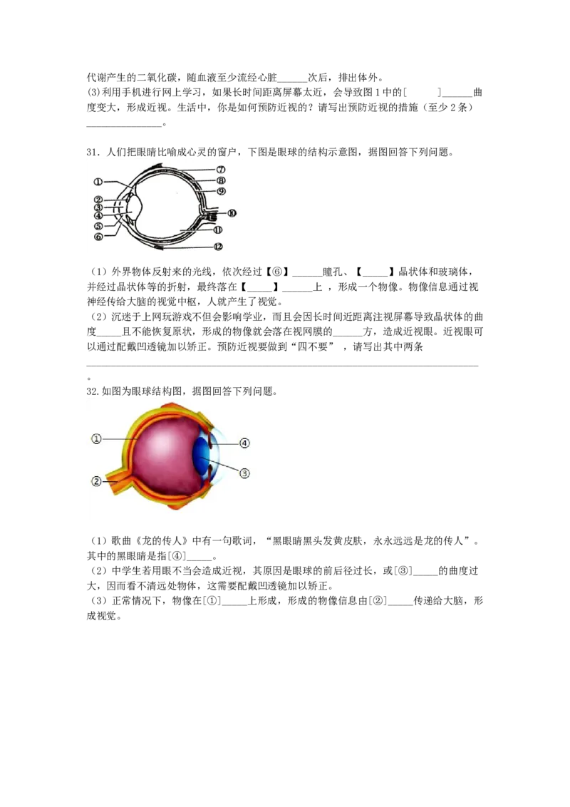 4.6.1人体对外界环境的感知-练学堂2021-2022学年七年级生物下学期同步习题精练（人教版）（原卷版）_1、初中学习资料_4-6、生物_4-6-2、初一生物下册_同步练习（89份）