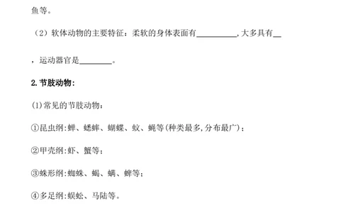 5.1.3软体动物和节肢动物-2022-2023学年八年级生物上册课后培优分级练（人教版）（原卷版）_1、初中学习资料_4-6、生物_4-6-3、初二生物上册_1、同步练习（50份）