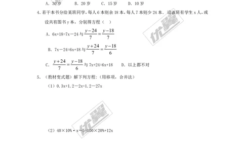 5.2第1课时利用移项与合并同类项解一元一次方程_1、初中学习资料_4-2、数学_北师大版_北师大版初中数学7上_2022秋七数上(BS)--各阶段精品试题_同步练习