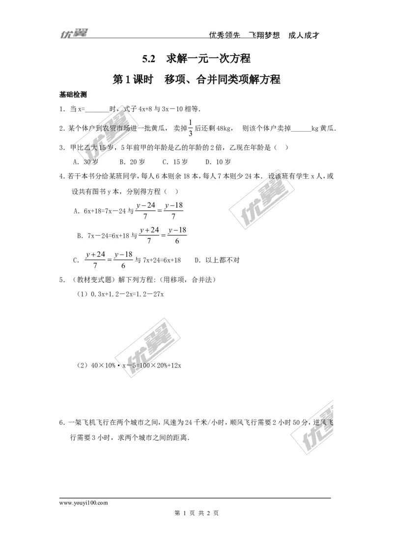5.2第1课时利用移项与合并同类项解一元一次方程_1、初中学习资料_4-2、数学_北师大版_北师大版初中数学7上_2022秋七数上(BS)--各阶段精品试题_同步练习