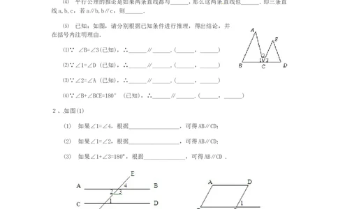 5.2平行线及其判定　检测题_1、初中学习资料_4-2、数学_4-2-2、初一数学下册_人教数学七年级下课时练习（148份）_同步练习（第3套含答案）（共59份）