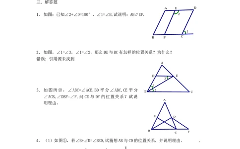 5.2平行线及其判定　检测题_1、初中学习资料_4-2、数学_4-2-2、初一数学下册_人教数学七年级下课时练习（148份）_同步练习（第3套含答案）（共59份）
