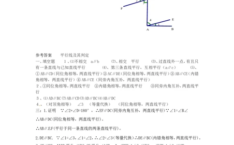 5.2平行线及其判定　检测题_1、初中学习资料_4-2、数学_4-2-2、初一数学下册_人教数学七年级下课时练习（148份）_同步练习（第3套含答案）（共59份）
