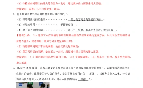 9.1.2压强的综合应用八年级物理下册课时同步分层训练（人教版）（原卷版）(2)_1、初中学习资料_4-4、物理_4-4-4、初二物理下册_人教版物理八年级下课时练习（045份）