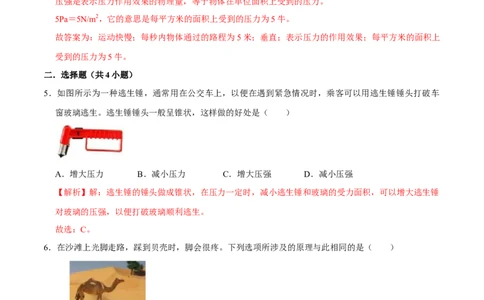 9.1.2压强的综合应用八年级物理下册课时同步分层训练（人教版）（原卷版）(2)_1、初中学习资料_4-4、物理_4-4-4、初二物理下册_人教版物理八年级下课时练习（045份）