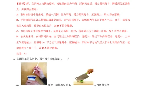 9.1.2压强的综合应用八年级物理下册课时同步分层训练（人教版）（原卷版）(2)_1、初中学习资料_4-4、物理_4-4-4、初二物理下册_人教版物理八年级下课时练习（045份）
