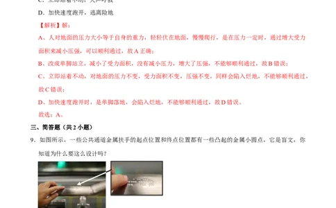 9.1.2压强的综合应用八年级物理下册课时同步分层训练（人教版）（原卷版）(2)_1、初中学习资料_4-4、物理_4-4-4、初二物理下册_人教版物理八年级下课时练习（045份）
