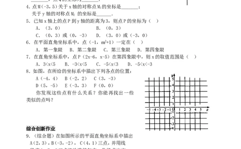 7.1　平面直角坐标系　检测题3_1、初中学习资料_4-2、数学_4-2-2、初一数学下册_人教数学七年级下课时练习（148份）_同步练习（第3套含答案）（共59份）