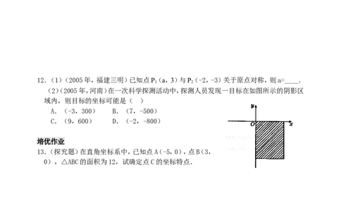 7.1　平面直角坐标系　检测题3_1、初中学习资料_4-2、数学_4-2-2、初一数学下册_人教数学七年级下课时练习（148份）_同步练习（第3套含答案）（共59份）