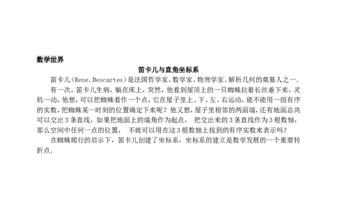 7.1　平面直角坐标系　检测题3_1、初中学习资料_4-2、数学_4-2-2、初一数学下册_人教数学七年级下课时练习（148份）_同步练习（第3套含答案）（共59份）