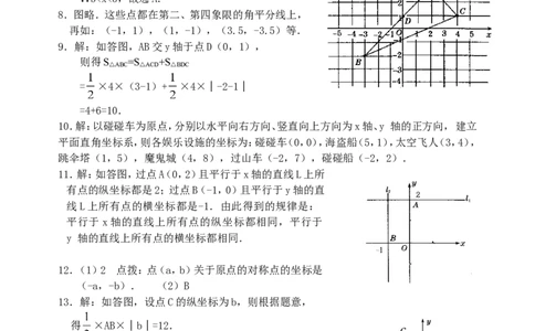 7.1　平面直角坐标系　检测题3_1、初中学习资料_4-2、数学_4-2-2、初一数学下册_人教数学七年级下课时练习（148份）_同步练习（第3套含答案）（共59份）