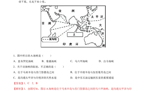 7.2.1东南亚&mdash;&mdash;位置、气候与农业-2021-2022学年七年级地理下册课后培优练（人教版）（解析版）_1、初中学习资料_4-8、地理_4-8-2、初一地理下册_1.地理7下同步练习（38份）