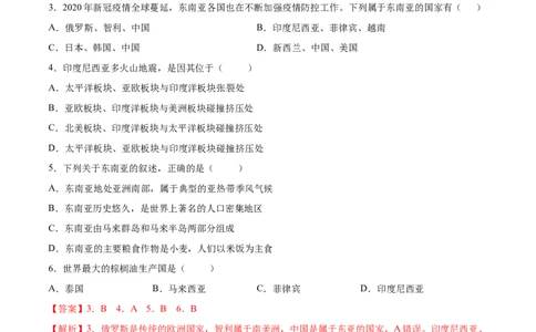 7.2.1东南亚&mdash;&mdash;位置、气候与农业-2021-2022学年七年级地理下册课后培优练（人教版）（解析版）_1、初中学习资料_4-8、地理_4-8-2、初一地理下册_1.地理7下同步练习（38份）