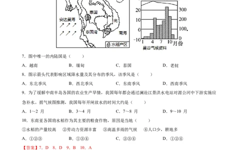 7.2.1东南亚&mdash;&mdash;位置、气候与农业-2021-2022学年七年级地理下册课后培优练（人教版）（解析版）_1、初中学习资料_4-8、地理_4-8-2、初一地理下册_1.地理7下同步练习（38份）