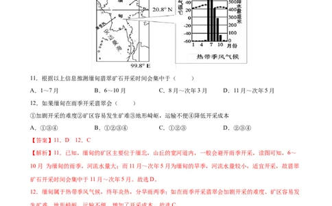 7.2.1东南亚&mdash;&mdash;位置、气候与农业-2021-2022学年七年级地理下册课后培优练（人教版）（解析版）_1、初中学习资料_4-8、地理_4-8-2、初一地理下册_1.地理7下同步练习（38份）