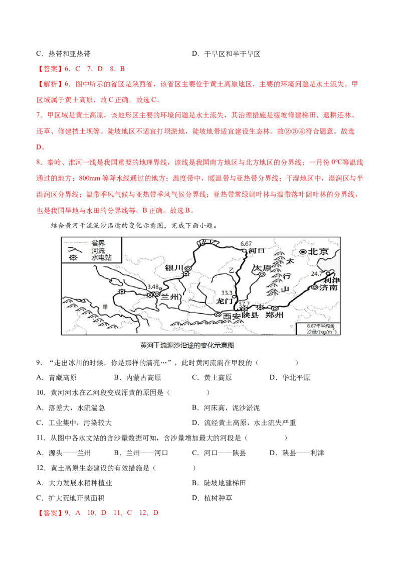 6.3.2黄土高原&mdash;&mdash;水土流失-2021-2022学年八年级地理下册课后培优练（人教版）（解析版）_1、初中学习资料_4-8、地理_4-8-4、初二地理下册_1.地理8下同步练习（16份）