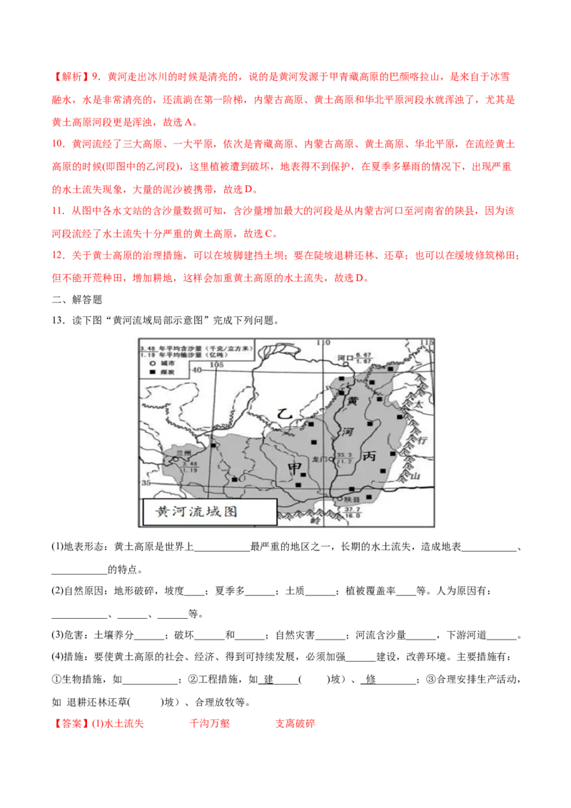 6.3.2黄土高原&mdash;&mdash;水土流失-2021-2022学年八年级地理下册课后培优练（人教版）（解析版）_1、初中学习资料_4-8、地理_4-8-4、初二地理下册_1.地理8下同步练习（16份）
