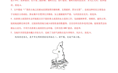 6.3.2黄土高原&mdash;&mdash;水土流失-2021-2022学年八年级地理下册课后培优练（人教版）（解析版）_1、初中学习资料_4-8、地理_4-8-4、初二地理下册_1.地理8下同步练习（16份）