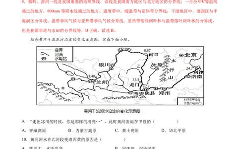 6.3.2黄土高原&mdash;&mdash;水土流失-2021-2022学年八年级地理下册课后培优练（人教版）（解析版）_1、初中学习资料_4-8、地理_4-8-4、初二地理下册_1.地理8下同步练习（16份）
