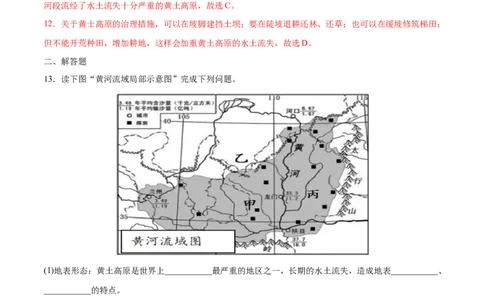 6.3.2黄土高原&mdash;&mdash;水土流失-2021-2022学年八年级地理下册课后培优练（人教版）（解析版）_1、初中学习资料_4-8、地理_4-8-4、初二地理下册_1.地理8下同步练习（16份）