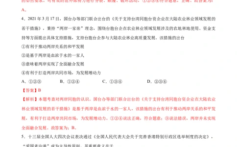 7.2维护祖国统一-2021-2022学年九年级道德与法治上册随堂练（部编版）（解析版）_1、初中学习资料_4-9、政治_4-9-5、初三道法上册_1.道法9上同步练习（32份）