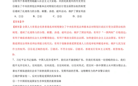 7.2维护祖国统一-2021-2022学年九年级道德与法治上册随堂练（部编版）（解析版）_1、初中学习资料_4-9、政治_4-9-5、初三道法上册_1.道法9上同步练习（32份）