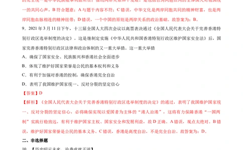 7.2维护祖国统一-2021-2022学年九年级道德与法治上册随堂练（部编版）（解析版）_1、初中学习资料_4-9、政治_4-9-5、初三道法上册_1.道法9上同步练习（32份）