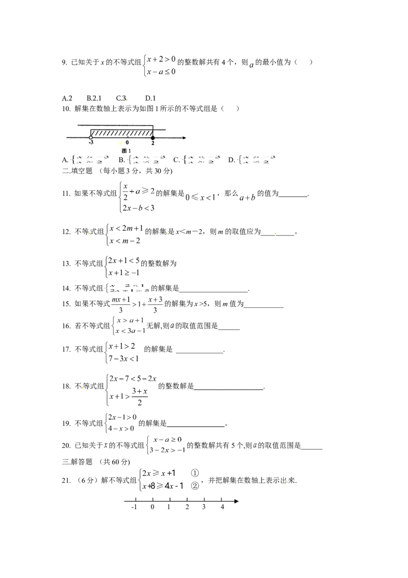 9.3一元一次不等式组　检测题1_1、初中学习资料_4-2、数学_4-2-2、初一数学下册_人教数学七年级下课时练习（148份）_同步练习（第3套含答案）（共59份）