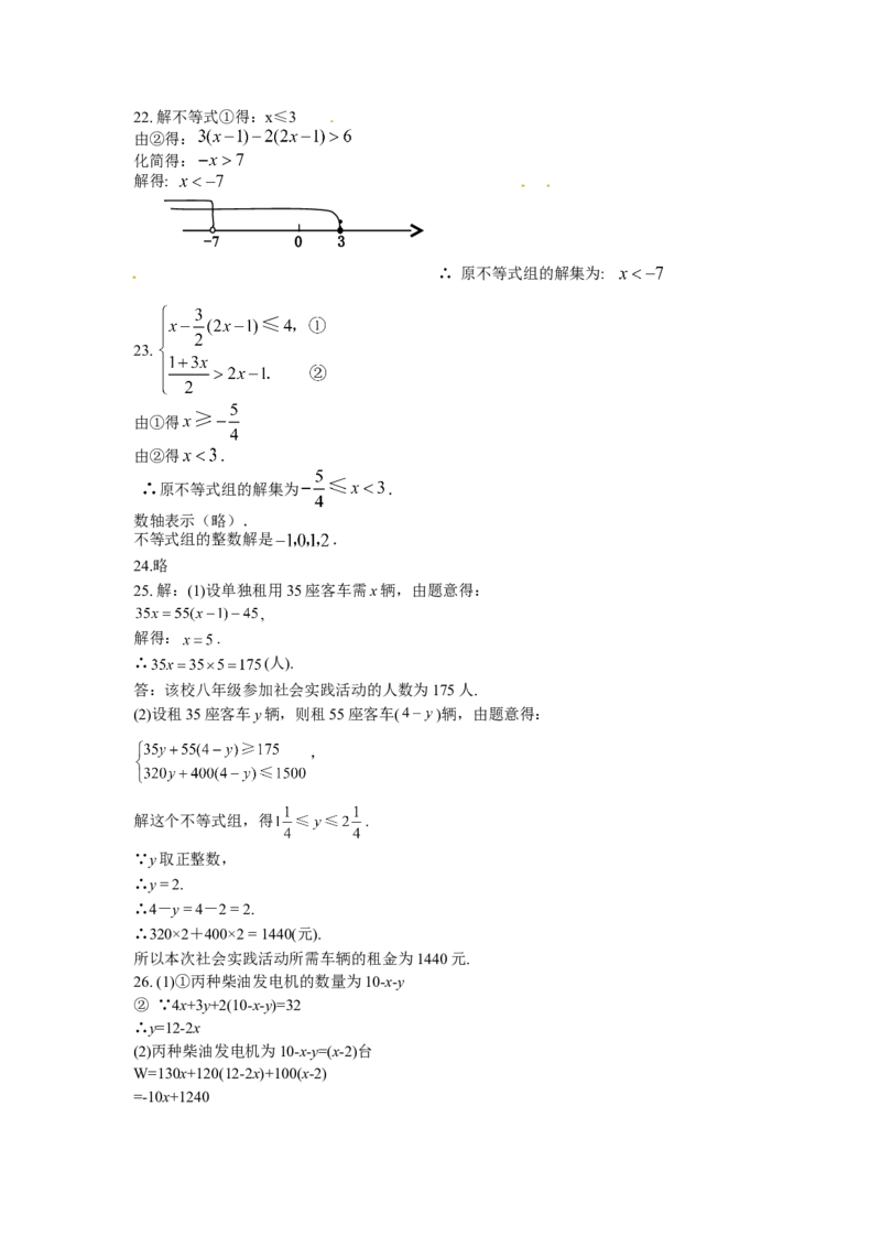 9.3一元一次不等式组　检测题1_1、初中学习资料_4-2、数学_4-2-2、初一数学下册_人教数学七年级下课时练习（148份）_同步练习（第3套含答案）（共59份）