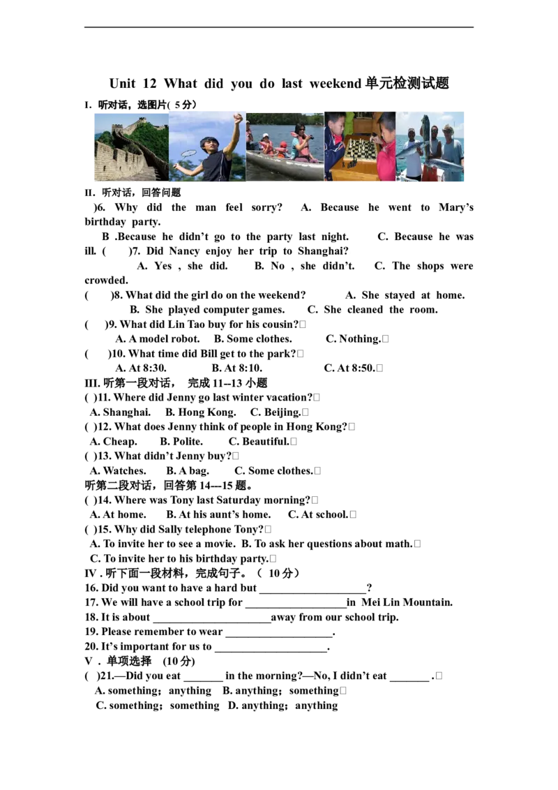 Unit12Whatdidyoudolastweekend单元检测试题_1、初中学习资料_4-3、英语_4-3-2、初一英语下册_人教英语七年级下单元试卷（092份）_单元测试卷1（有听力）