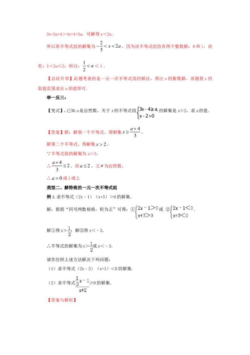 9.4一元一次不等式组（能力提升）-2020-2021学年七年级数学下册要点突破与同步训练（人教版）(28450634)_1、初中学习资料_4-2、数学_4-2-2、初一数学下册