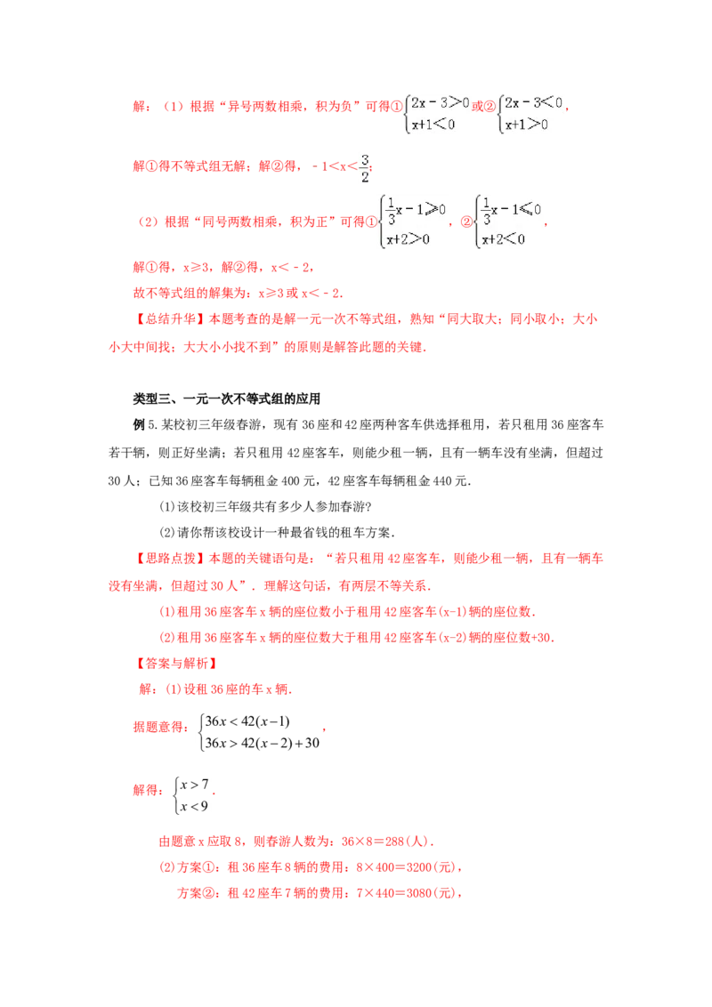 9.4一元一次不等式组（能力提升）-2020-2021学年七年级数学下册要点突破与同步训练（人教版）(28450634)_1、初中学习资料_4-2、数学_4-2-2、初一数学下册