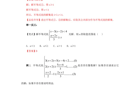9.4一元一次不等式组（能力提升）-2020-2021学年七年级数学下册要点突破与同步训练（人教版）(28450634)_1、初中学习资料_4-2、数学_4-2-2、初一数学下册