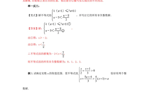 9.4一元一次不等式组（能力提升）-2020-2021学年七年级数学下册要点突破与同步训练（人教版）(28450634)_1、初中学习资料_4-2、数学_4-2-2、初一数学下册