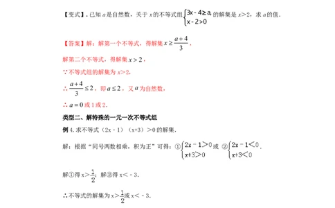 9.4一元一次不等式组（能力提升）-2020-2021学年七年级数学下册要点突破与同步训练（人教版）(28450634)_1、初中学习资料_4-2、数学_4-2-2、初一数学下册