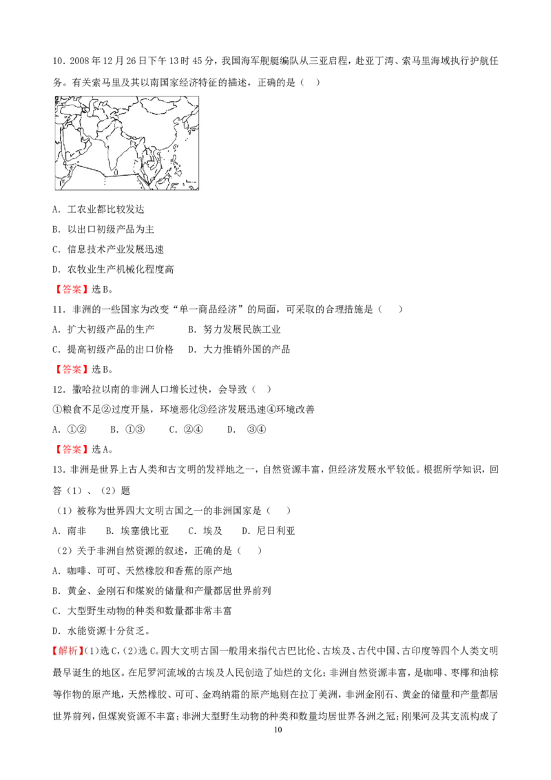 7年级下册初中地理考点解析(认识大洲)_1、初中学习资料_4-8、地理_4-8-2、初一地理下册_2.地理7下单元测试（31份）_2.第2套单元测试题及答案（17份）