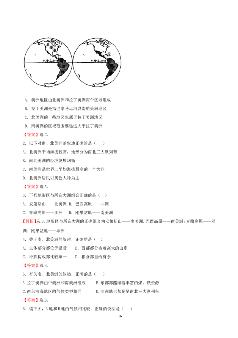 7年级下册初中地理考点解析(认识大洲)_1、初中学习资料_4-8、地理_4-8-2、初一地理下册_2.地理7下单元测试（31份）_2.第2套单元测试题及答案（17份）