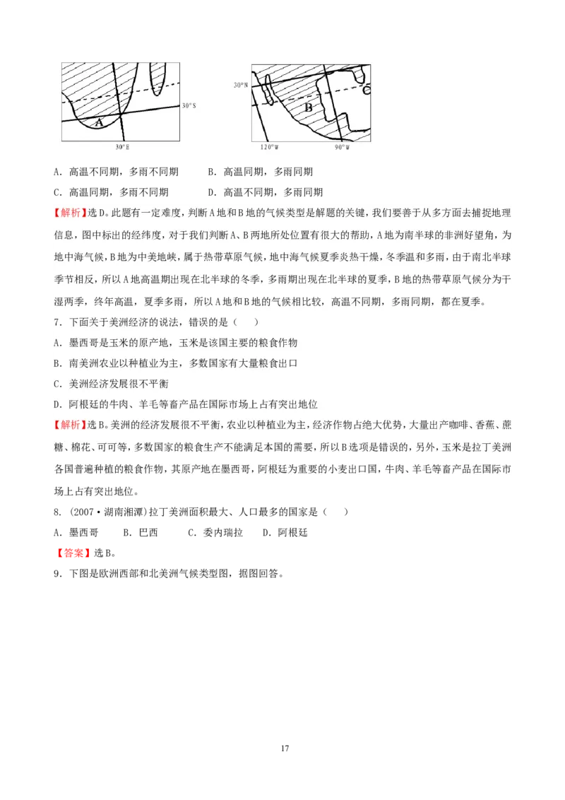 7年级下册初中地理考点解析(认识大洲)_1、初中学习资料_4-8、地理_4-8-2、初一地理下册_2.地理7下单元测试（31份）_2.第2套单元测试题及答案（17份）