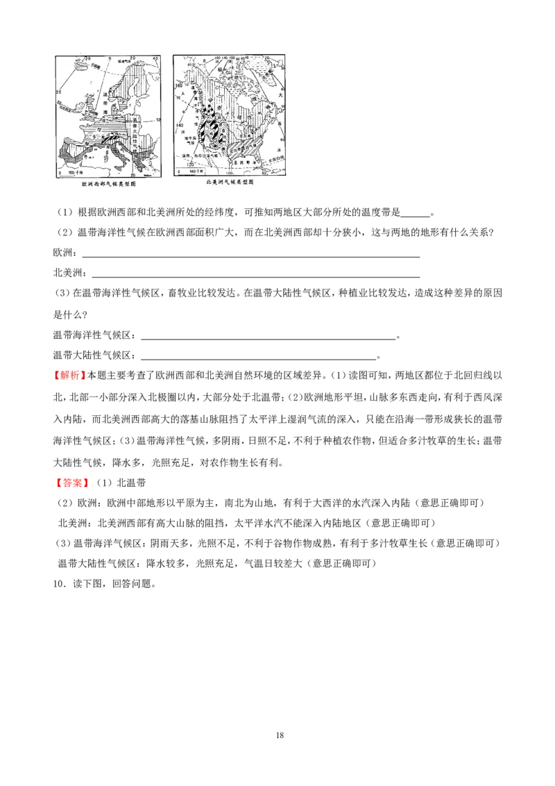 7年级下册初中地理考点解析(认识大洲)_1、初中学习资料_4-8、地理_4-8-2、初一地理下册_2.地理7下单元测试（31份）_2.第2套单元测试题及答案（17份）