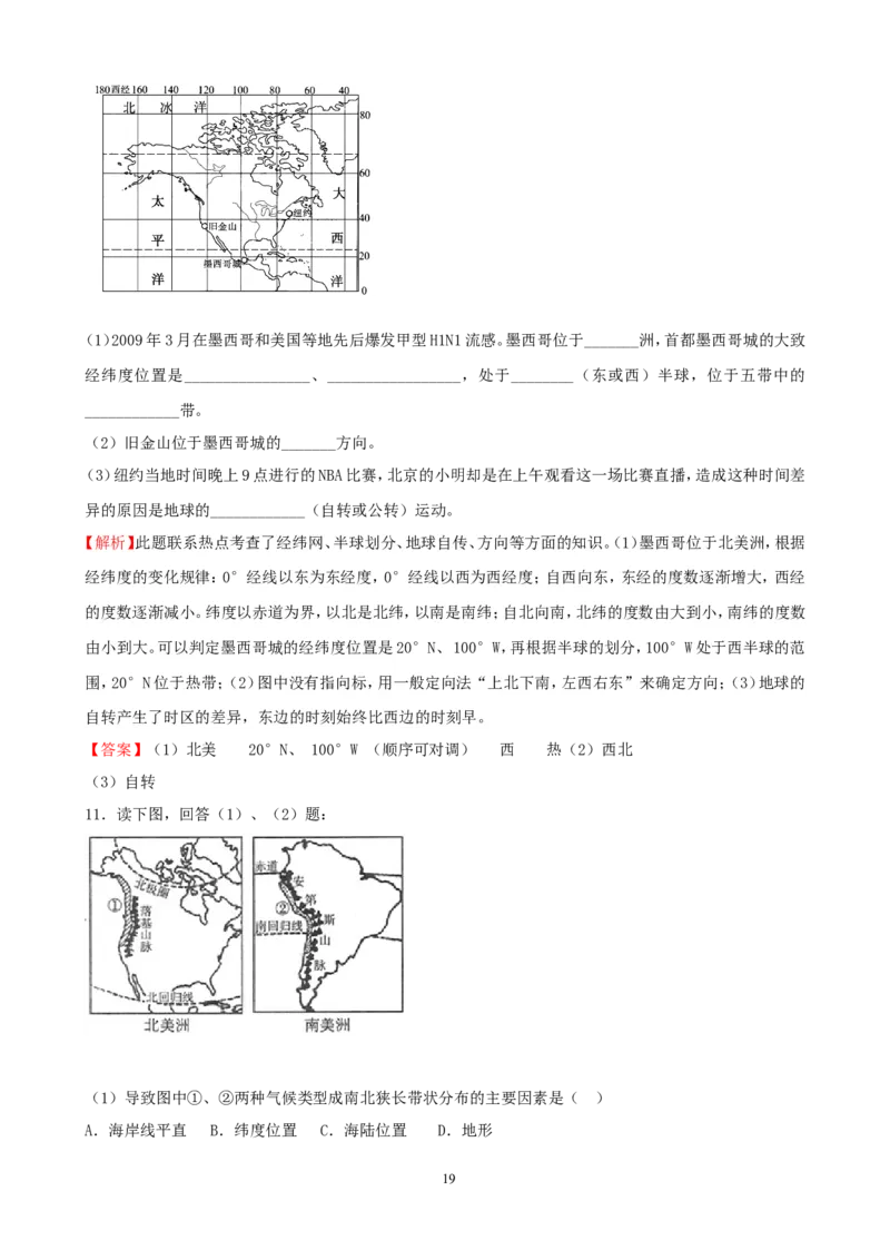 7年级下册初中地理考点解析(认识大洲)_1、初中学习资料_4-8、地理_4-8-2、初一地理下册_2.地理7下单元测试（31份）_2.第2套单元测试题及答案（17份）