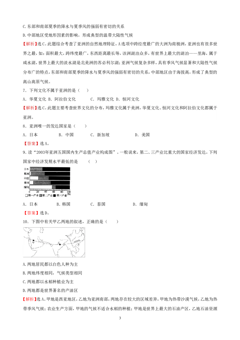 7年级下册初中地理考点解析(认识大洲)_1、初中学习资料_4-8、地理_4-8-2、初一地理下册_2.地理7下单元测试（31份）_2.第2套单元测试题及答案（17份）
