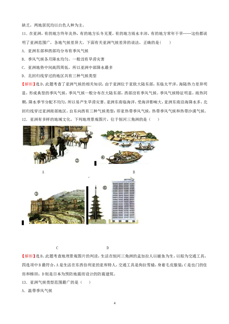7年级下册初中地理考点解析(认识大洲)_1、初中学习资料_4-8、地理_4-8-2、初一地理下册_2.地理7下单元测试（31份）_2.第2套单元测试题及答案（17份）